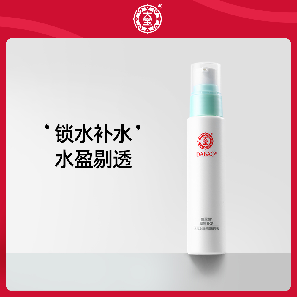 大宝保湿乳液女滋润补水官方正品