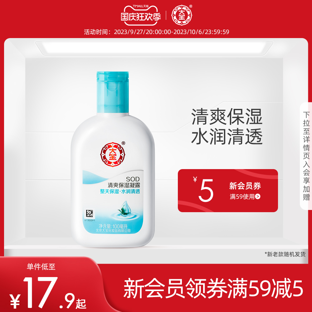 大宝官方旗舰店sod清爽保湿凝露补水滋润面霜身体乳液全身男女士使用感如何?