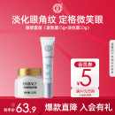 眼角淡纹霜20g眼周紧致霜15g护理补水保湿 大宝眼部套装 官方旗舰店
