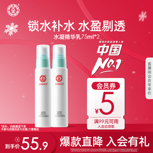 2清爽补水玻尿酸嫩肤学生男女护肤品正品 大宝水凝保湿 精华乳75ml