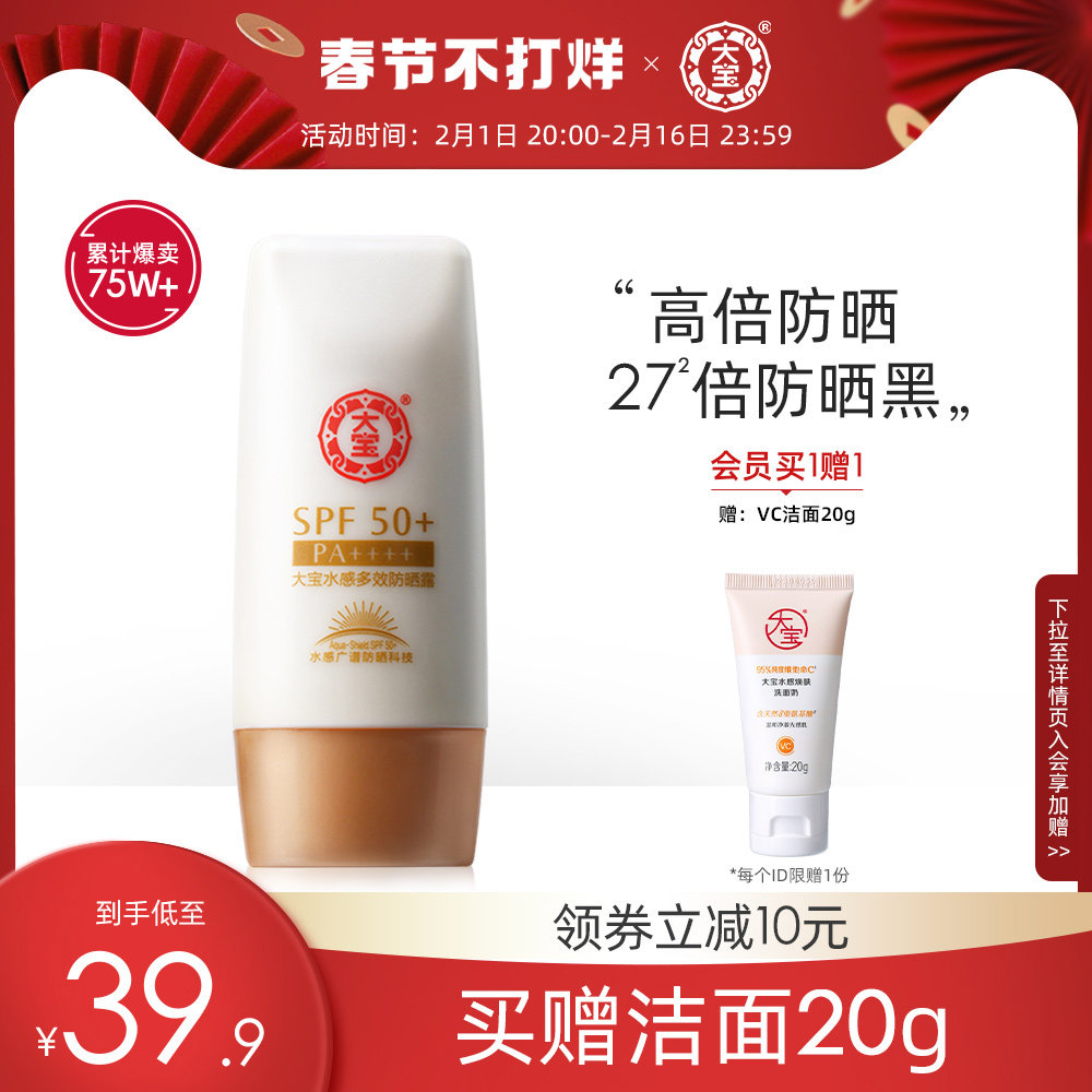 大宝水感多效防晒霜露秋冬隔离防紫外线身体保湿SPF50+官方旗舰店