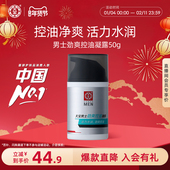 护肤品官方旗舰店正品 大宝男士 擦脸劲爽控油凝露补水面霜清爽男士