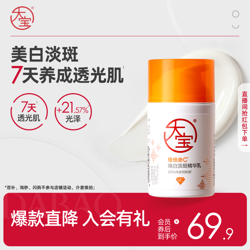 大宝维c美白淡斑精华乳液面霜提亮紧致润肤霜脸部护肤品官方正品