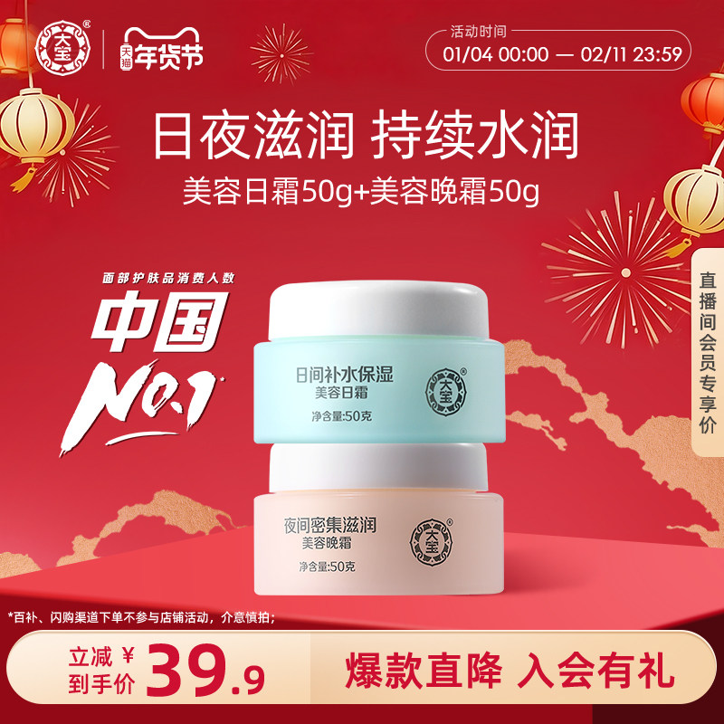 大宝美容日晚霜50g*2乳液套装保湿面霜护肤男女正品官方旗舰店