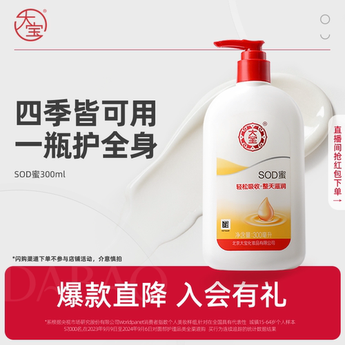 大宝sod蜜乳液面霜套装补水保湿