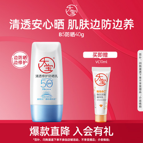 大宝清透修护防晒乳敏肌适用