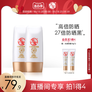 大宝水感防晒露SPF50 户外防晒霜50g 直播专享 2男女面部全身