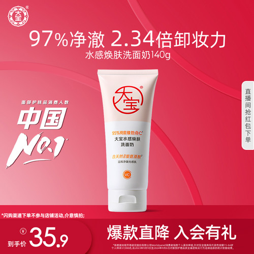 大宝VC洗面奶氨基酸官方旗舰店