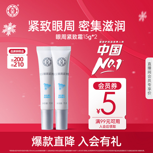 护理学生男女官方正品 大宝眼周紧致霜15g 2眼袋提拉眼周眼部保湿