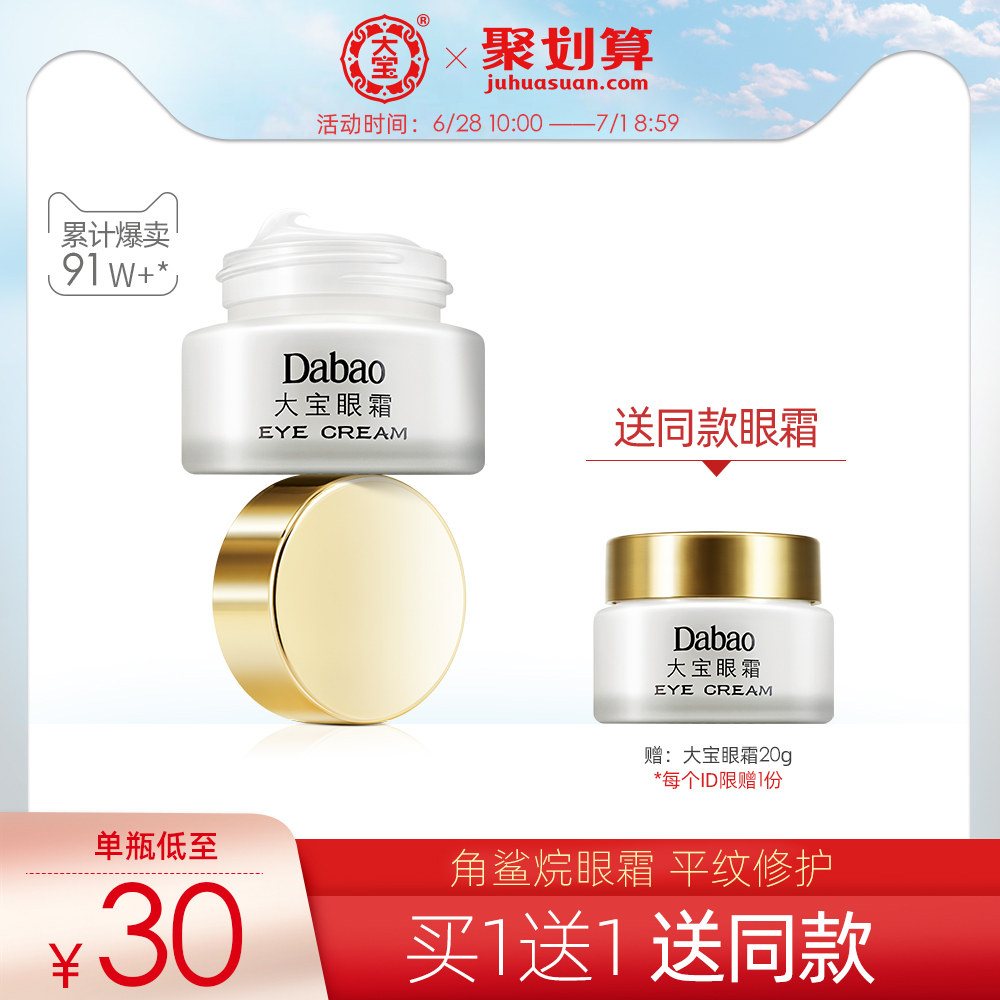 3大宝官方旗舰店眼霜滋润熬夜眼圈眼袋细纹脂肪粒紧致滋润女