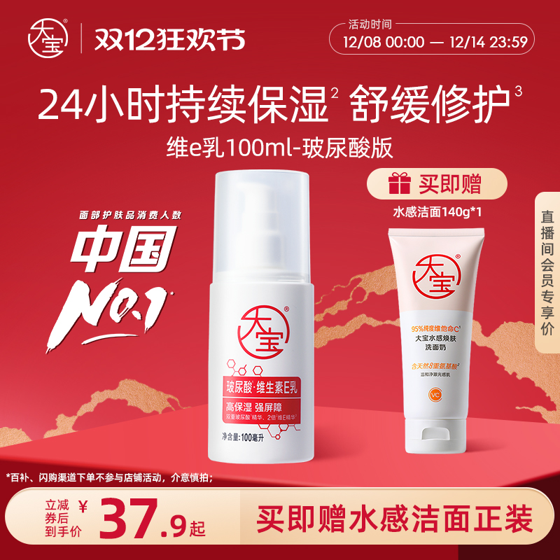 大宝VE乳液面霜滋润全身