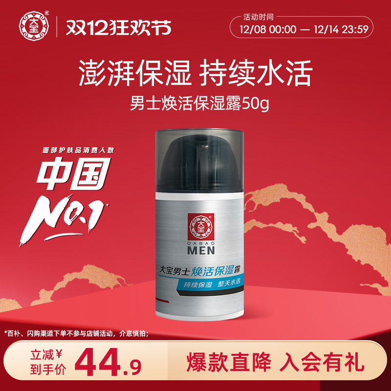 大宝保湿露乳液男士专用擦脸官方