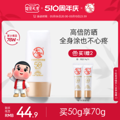 大宝水感多效高倍防晒霜乳SPF50+面部防紫外线隔离春夏女正品官方