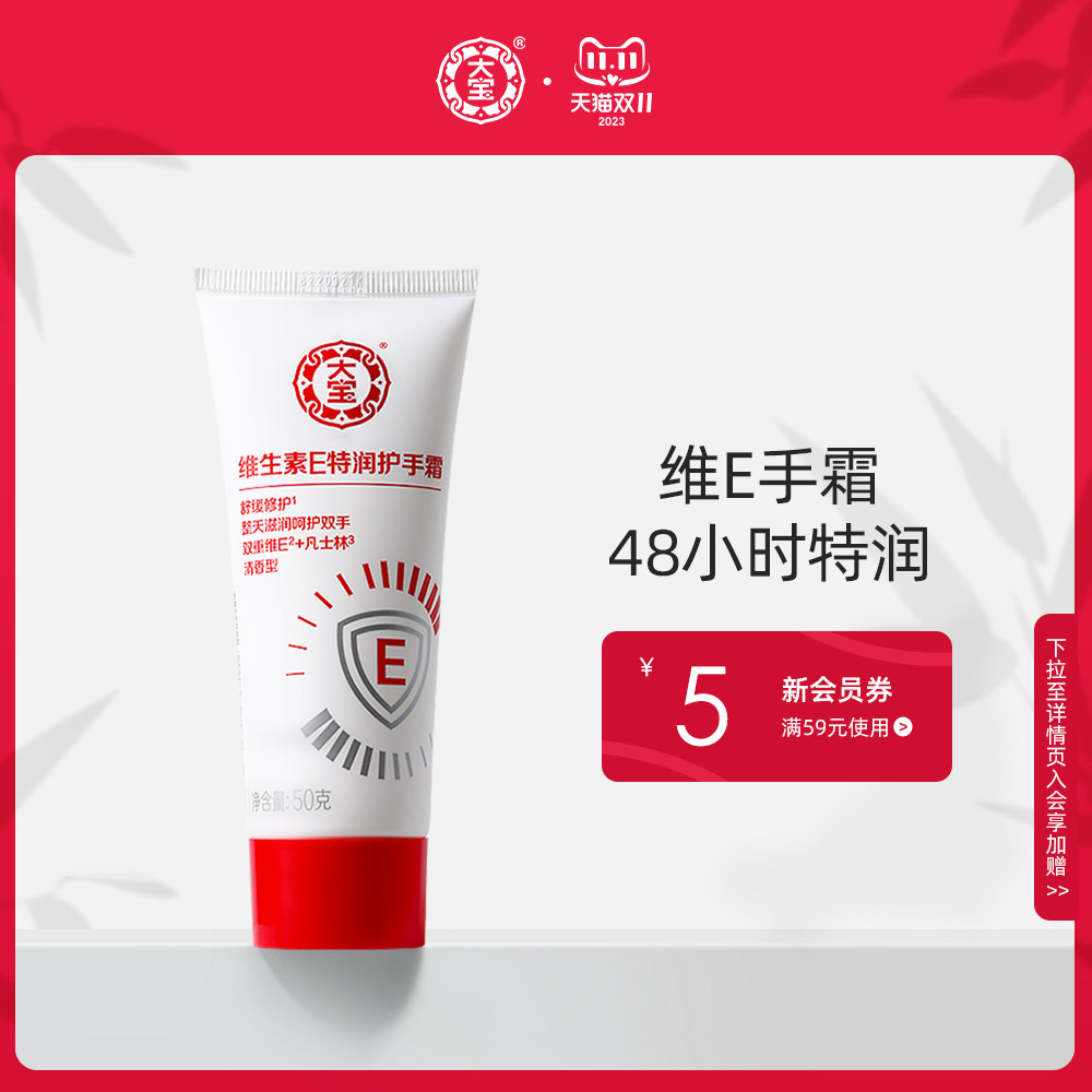 大宝官方旗舰店维生素e乳膏滋润护手霜50g滋润补水手部护理乳正品高性价比高么？
