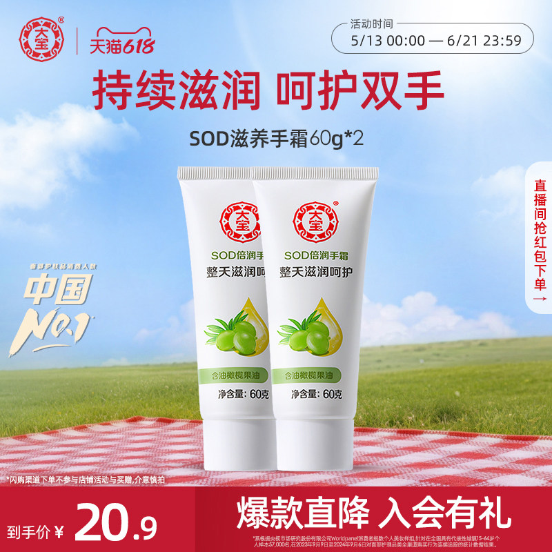 【618现货】大宝SOD倍润护手霜60g*2滋润保湿男女通用官方旗舰店