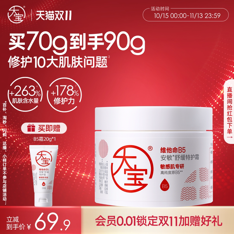[双11立即抢购]大宝b5特护乳液面霜修护舒缓保湿补水男女官方正品
