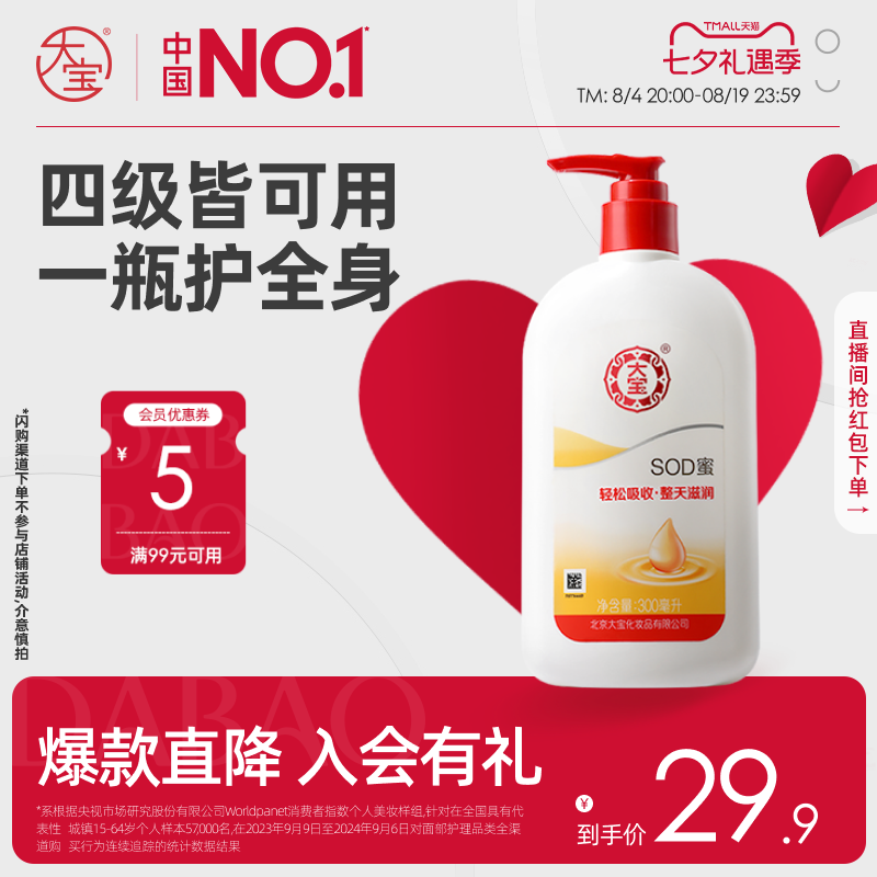 大宝sod蜜300ml身体乳液面霜补水保湿护肤品官方正品 - 实物图