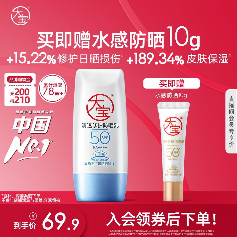 大宝新品B5修护防晒乳霜修护保湿