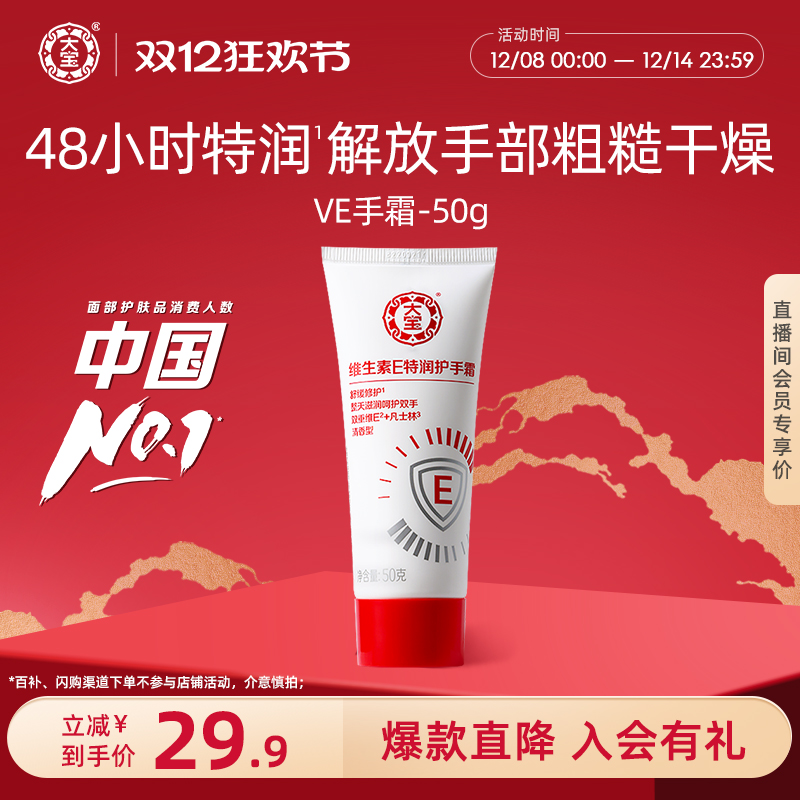 大宝维E护手霜滋润补水旗舰店