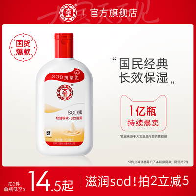 大宝sod蜜身体乳液面霜滋润素颜舒缓修护补水保湿男士女生护肤品