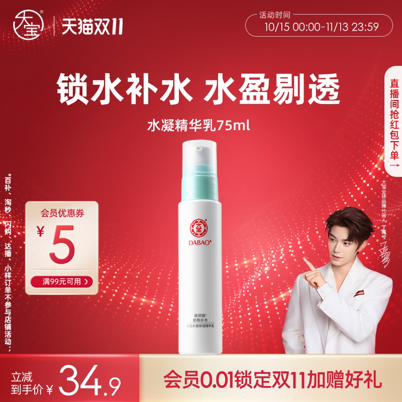 【丁禹兮推荐】大宝水凝保湿精华乳液75ml滋润补水化妆水官方正品