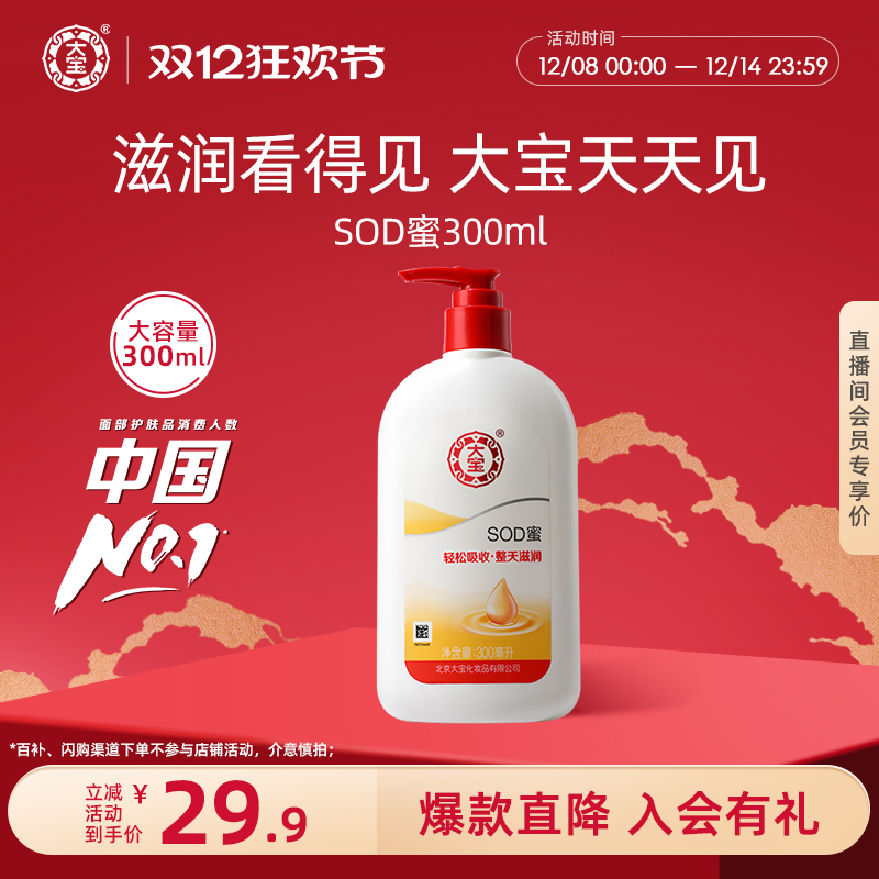 大宝SOD蜜补水乳液面霜套装官方