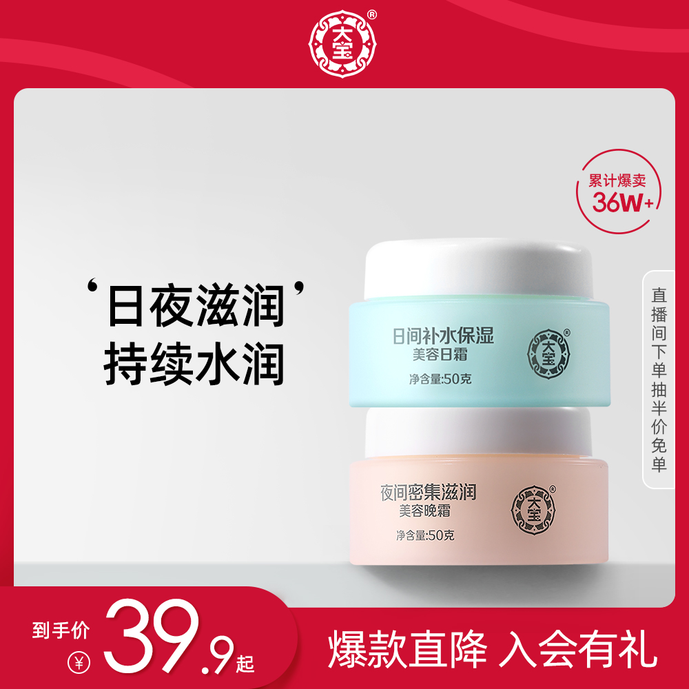 大宝美容日晚霜50g*2乳液套装补水保湿面霜正品官方旗舰店