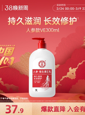 大宝维生素e乳300ml人参精华舒缓修护面霜补水保湿身体乳液旗舰店