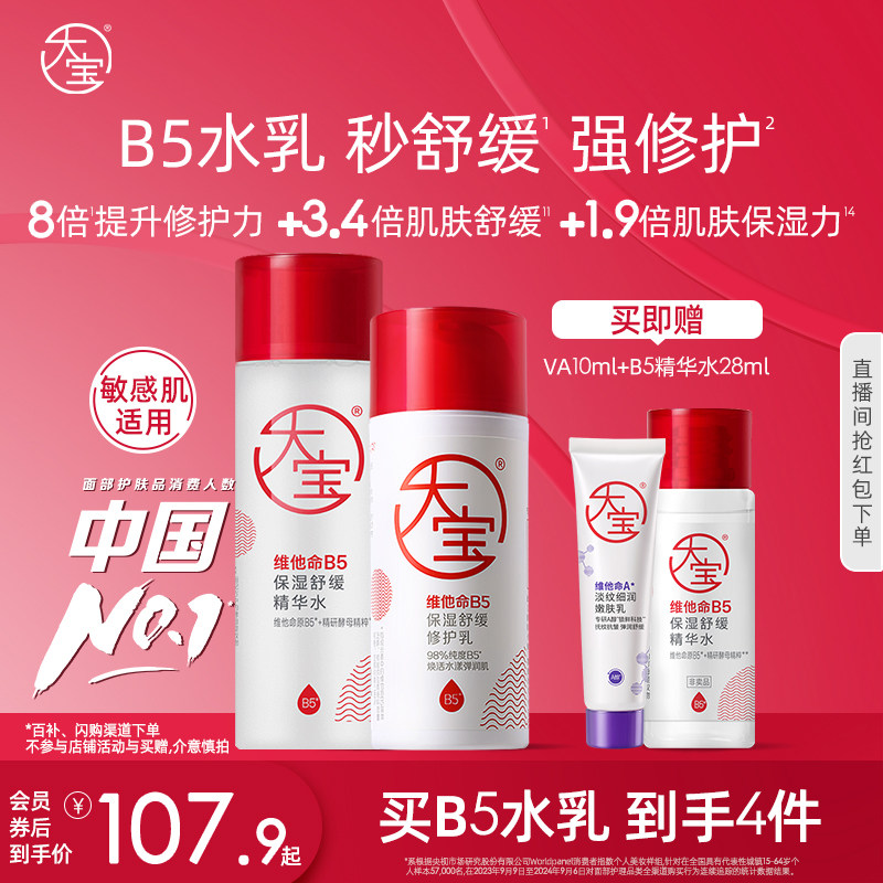 新品大宝B5水乳保湿爽肤精华水150ml紧致补水敏感肌专研官方正品