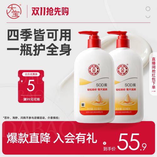 大宝sod蜜乳液清爽换季一瓶多用