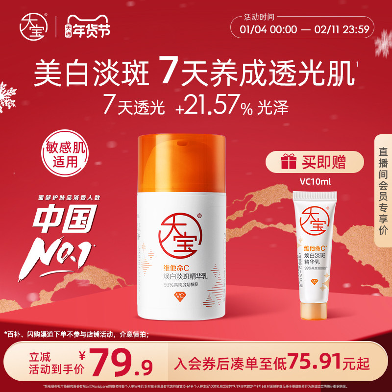 大宝vc美白淡斑精华乳液面霜提亮紧致焕白男女脸部护肤品官方正品