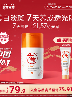 大宝vc美白淡斑精华乳液面霜提亮紧致焕白男女脸部护肤品官方正品