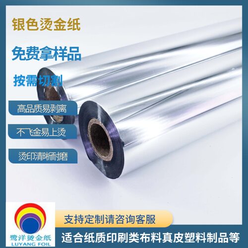 亚克力塑料银色PVC电化铝标签