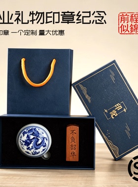 毕业礼物印章礼盒送全班批发小学老师送同学生大学毕业聚会纪念品