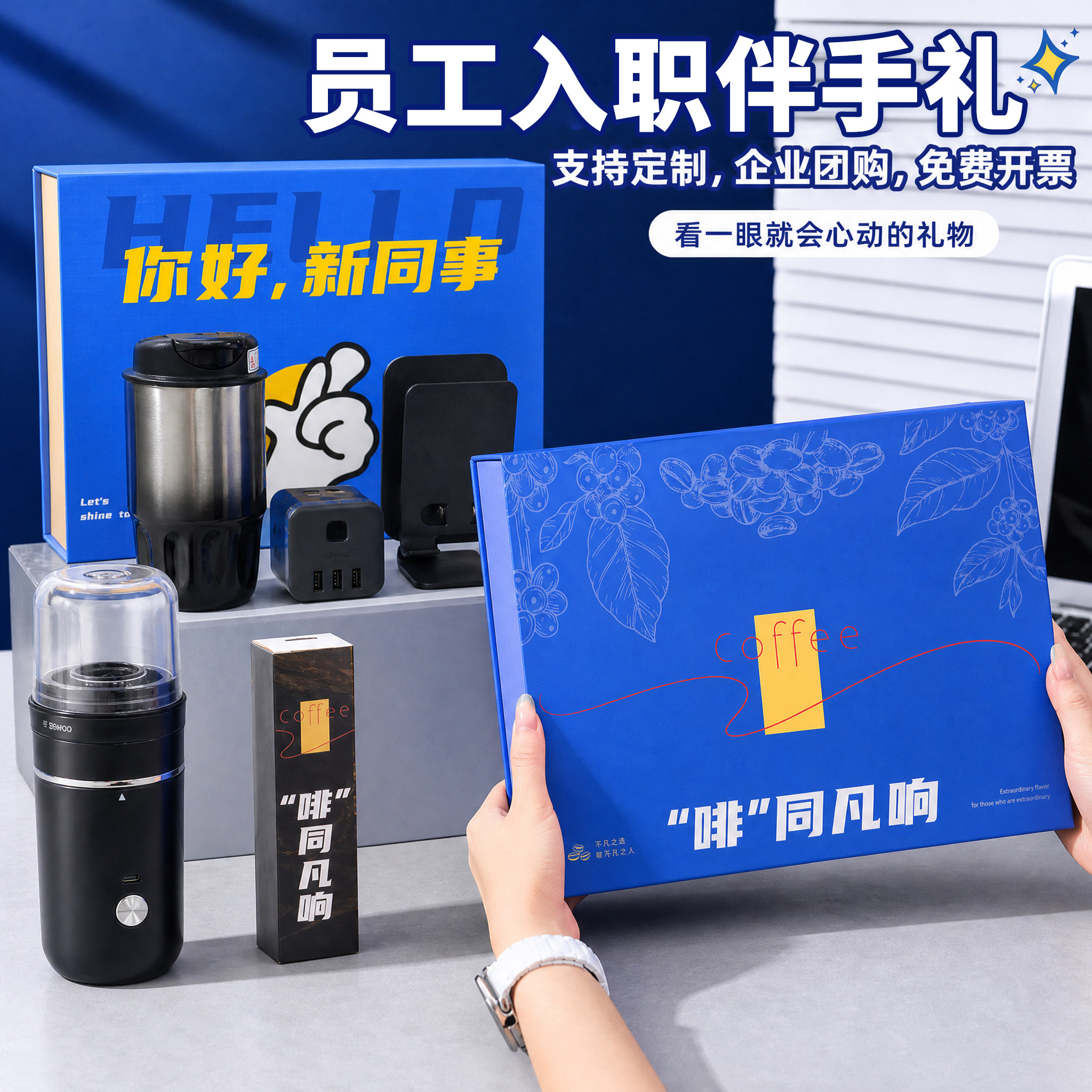 企业实用伴手礼公司活动会议商务礼品送新员工入职定制logo大礼包