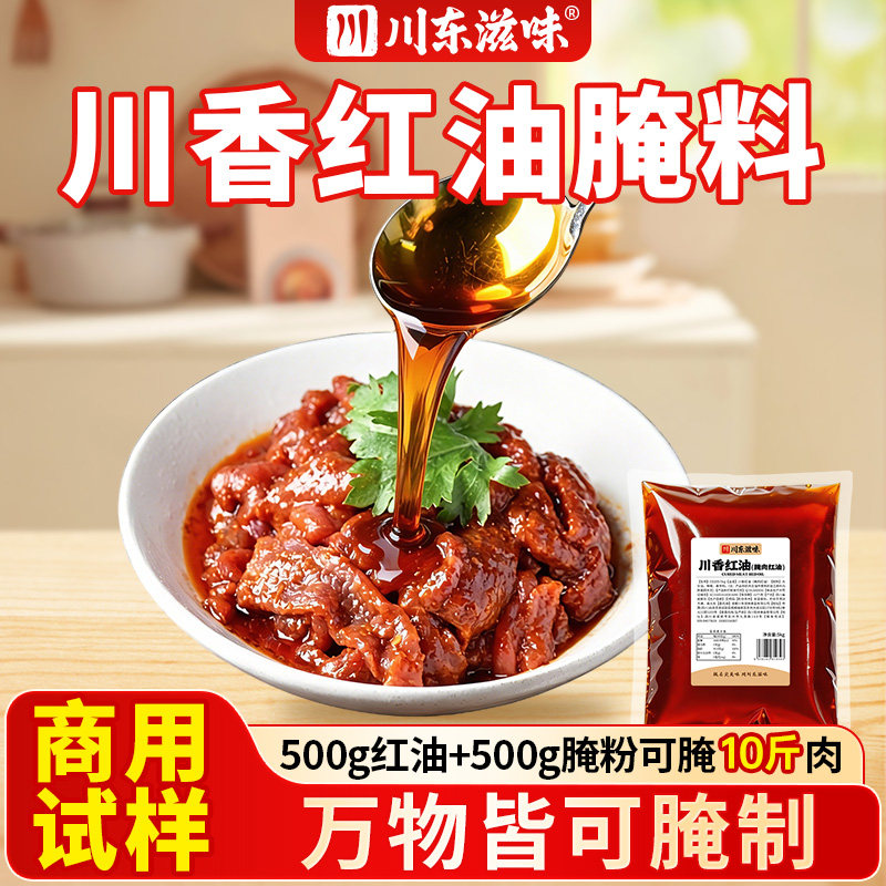 腌肉红油250g川香红油四川火锅串串香冒菜麻辣烫香辣腌料商用配方