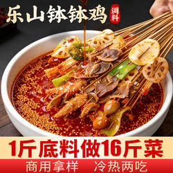 乐山红油钵钵鸡调料商用四川冷串串专用冷吃棒棒鸡冷锅串串香底料