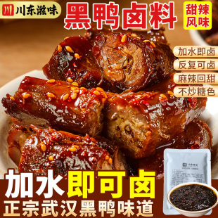 武汉黑鸭风味甜辣卤料酱汁商用配方秘制鸭货鸭脖鸭舌卤牛肉卤料包