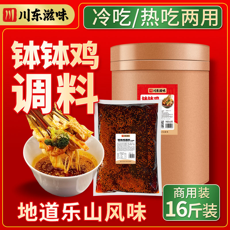 四川乐山钵钵鸡调料整箱