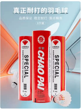 红超粉超6只装12只装超牌羽毛球