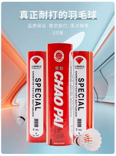 红超 粉超羽毛球超牌新品6只装耐打专业比赛球飞行稳定鹅毛
