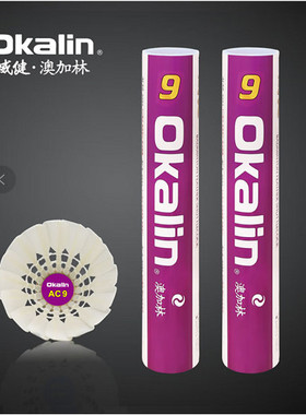 官方威健Okalin澳加林AC9鹅毛羽毛球超耐打鹅毛球