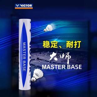 威克多胜利羽毛球大师鹅毛球比赛训练耐打MASTER-BASE 大师7号