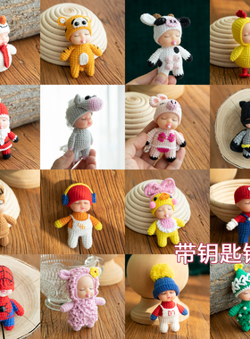 可爱挂件睡萌娃娃钩织玩偶生肖动漫圣诞老人悟空超级英雄钥匙扣