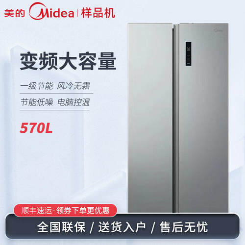 Midea美的BCD-570WKPM(E)/571/601变频大容量一级风冷对开门冰箱