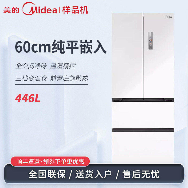 Midea/美的 MR-468WUFPZE法式多门60超薄嵌入式风冷无霜变频冰箱