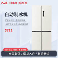 华凌神机 HR-547WUSIPZ自动制冰机零平嵌十字四开门家用变频冰箱
