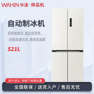 华凌神机 HR-547WUSIPZ自动制冰机零平嵌十字四开门家用变频冰箱
