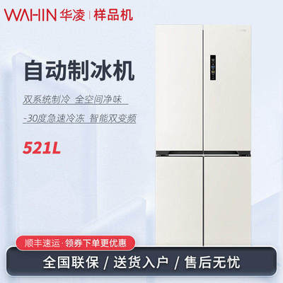 华凌神机 HR-547WUSIPZ自动制冰机零平嵌十字四开门家用变频冰箱
