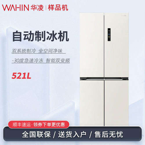 华凌神机 HR-547WUSIPZ自动制冰机零平嵌十字四开门家用变频冰箱